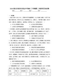 2024届江西省部分重点中学高三下学期第二次联考历史试卷