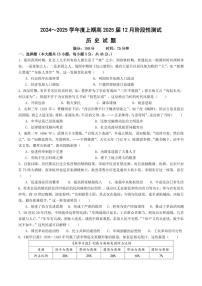 四川省成都市第七中学2024-2025学年高三上学期12月阶段性考试历史试题