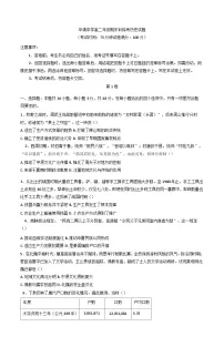 陕西省西安市临潼区华清中学2024-2025学年高二上学期期末训练考试历史试题