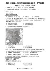 福建省永春第一中学2024-2025学年高二上学期期中考试（合格考）历史试题