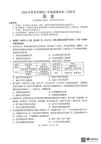 2025壮族自治区河池十校协作体高二上学期12月月考试题历史PDF版含解析