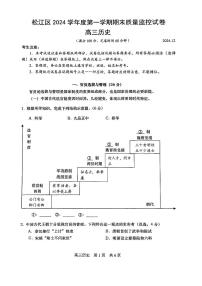 2025届上海市松江区高三一模历史试卷和参考答案