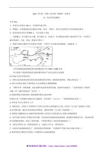 2024～2025学年浙江省”南太湖“联盟高一上(一)联考(月考)历史试卷(含答案)