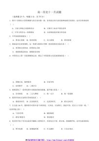 2024～2025学年河北省衡水市阜城实验中学高一上期中历史试卷(含答案)