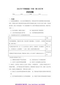 2024～2025学年湖南省长沙市望城区第一中学高一上12月月考历史试卷(含答案)