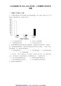 2024～2025学年山东省淄博中学高一上期中历史试卷(含答案解析)