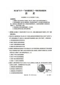 历史丨河北省五个一名校联盟2025届高三1月一轮收官验收联考历史试卷及答案