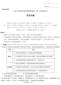 历史丨湖南省新高考教学教研联盟（长郡二十校联盟）2025届高三上学期12月第一次预热演练历史试卷及答案