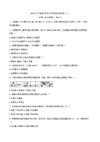 2025年广东省高中历史学业水平考试综合测评卷 (二)历史试题(含解析)