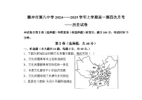 2024—2025学年度云南省腾冲市第八中学高一第一学期第四次月考历史试题