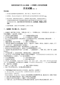 2024—2025学年度山东省临沂市临沭县实验中学高一第一学期第二次阶段性检测历史试题