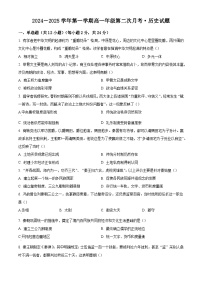 2024—2025学年度山西省大同市浑源县第七中学校高一上学期第二次月考历史试题