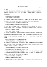 江苏省扬州中学2024-2025学年高三上学期1月月考历史试题