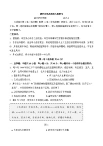 山东省德州市优高联盟九校2024-2025学年高三上学期1月联考历史试题