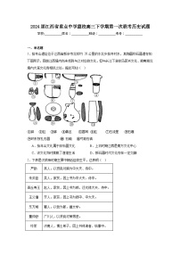 2024届江西省重点中学盟校高三下学期第一次联考历史试题