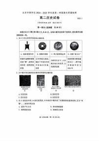 北京市朝阳区2024-2025学年高二上学期期末考试历史试卷