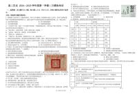 山东省乳山市银滩高级中学2024-2025学年高二上学期1月月考历史试题