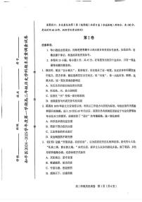 天津市和平区2024-2025学年高二上学期期末考试历史试题