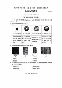 2025北京朝阳高二（上）期末历史试卷
