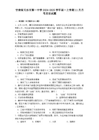甘肃省天水市第一中学2024-2025学年高一上学期11月月考历史试题