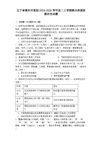 辽宁省锦州市某校2024-2025学年高二上学期期末质量检测历史试题