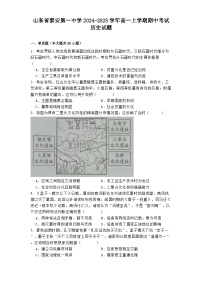 山东省泰安第一中学2024-2025学年高一上学期期中考试历史试题