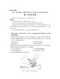 2025四川省部分学校高二上学期12月学情检测试题历史PDF版含解析