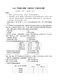2025南阳六校高一上学期12月联考试题历史含答案