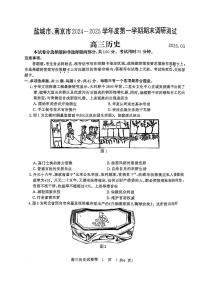 （历史）南京-盐城2025高三期末调研考试卷（无答案）