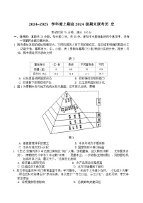 四川省川南川东北地区名校2024-2025学年高一上学期期末联考历史试题（Word版附答案）