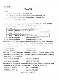 2025届三重教育高三上学期12月质量检测历史试题及答案