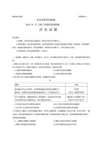 山东省济南市名校考试联盟2024-2025学年高三上学期12月月考历史试题