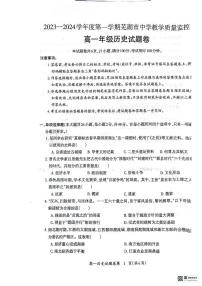 历史-安徽省芜湖市2023-2024学年高一上学期1月期末试题