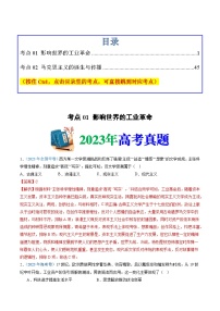 十年高考历史真题（2014-2023）分项汇编专题14工业革命与马克思主义的诞生（Word版附解析）