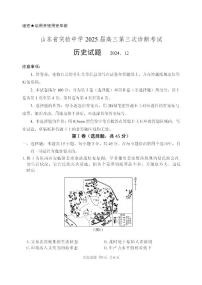 历史丨山东省山东实验中学2025届高三第三次诊断考试历史试卷及答案