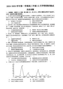 江苏省扬州市高邮市2024-2025学年高三上学期12月月考-历史试卷+答案