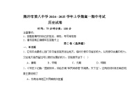 2024—2025学年度云南省腾冲市第八中学高一第一学期期中考试历史试题