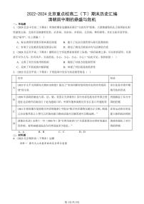 2022-2024北京重点校高二（下）期末真题历史汇编：清朝前中期的鼎盛与危机