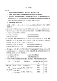 山东省菏泽市鄄城县第一中学2024-2025学年高二上学期1月月考历史试题(含解析)