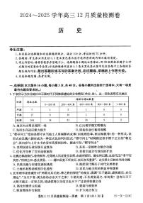 山西省三晋卓越联盟2025届高三上学期12月联考-历史试题+答案