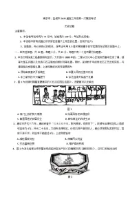 2025届江苏省南京市、盐城市高三上学期第一次模拟考试历史试题