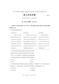 北京市朝阳区2024-2025学年高三第一学期期末质量检测考试 历史试卷+答案