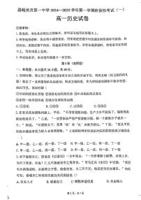 甘肃省嘉峪关市第一中学2024-2025学年高一上学期期中考试历史试题