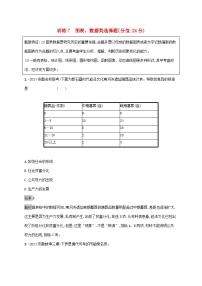 通史版2025届高考历史二轮总复习题型强化练训练7图表数据类选择题