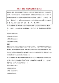 通史版2025届高考历史二轮总复习题型强化练训练4程度限制类选择题