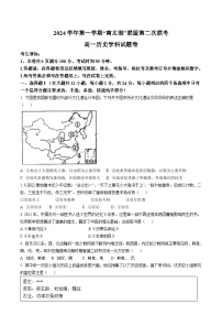 浙江省“南太湖”联盟2024-2025学年高一上学期12月第二次联考历史试题（Word版附答案）