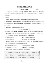 山东省德州市优高联盟九校2024-2025学年高三上学期1月联考历史试题（Word版附答案）