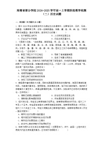 海南省部分学校2024-2025学年高一上学期阶段教学检测（二）历史试题(含解析)