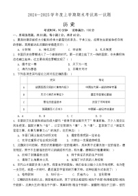 辽宁省辽南协作校2024-2025学年高一上学期期末考试历史试卷