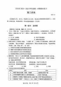 2025北京丰台高三（上）期末历史试卷和参考答案